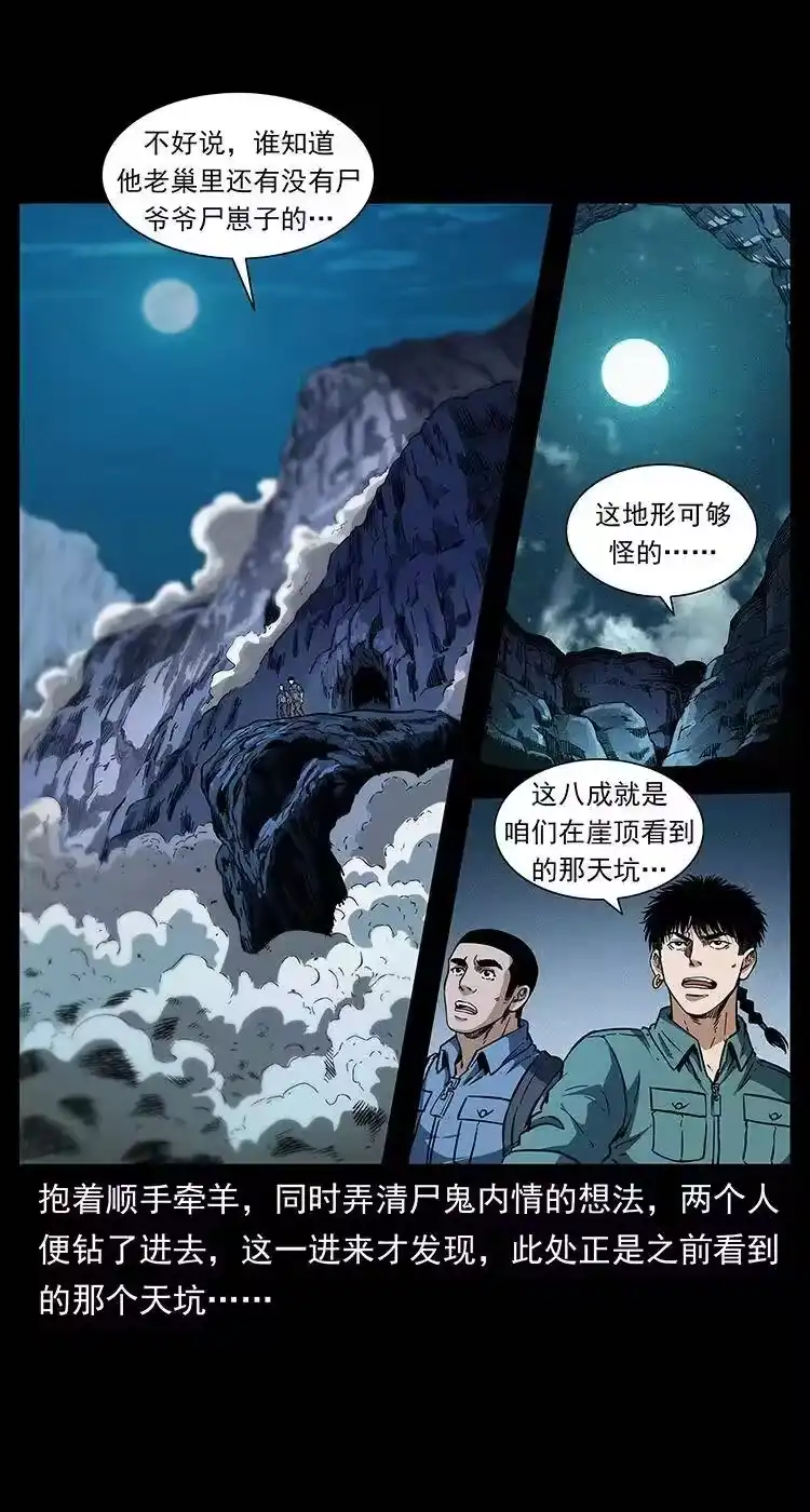 幽冥诡匠_h 358 万魂塚 第3页