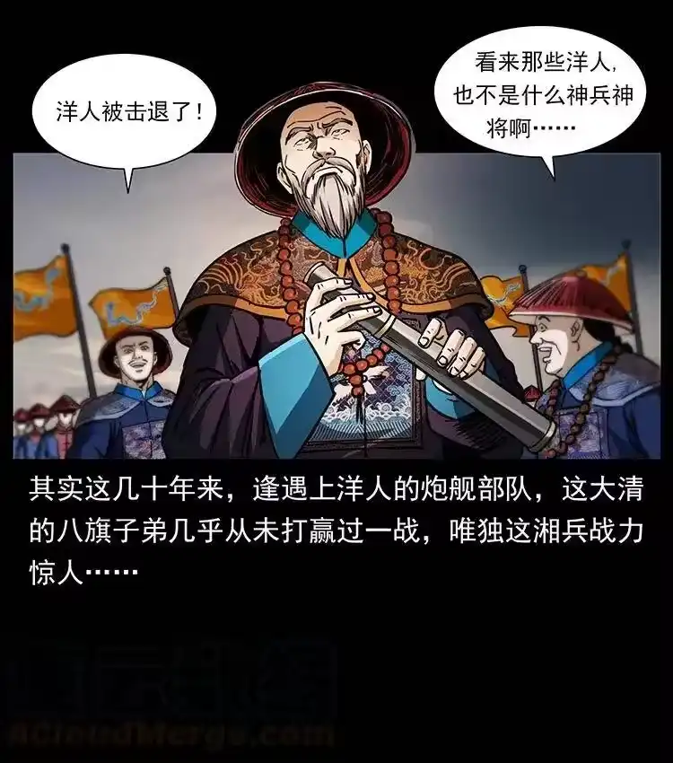幽冥诡匠_h 358 万魂塚 第37页