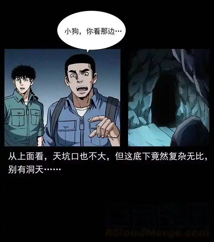 幽冥诡匠_h 358 万魂塚 第4页