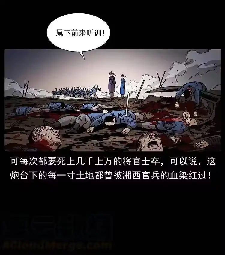 幽冥诡匠_h 358 万魂塚 第40页