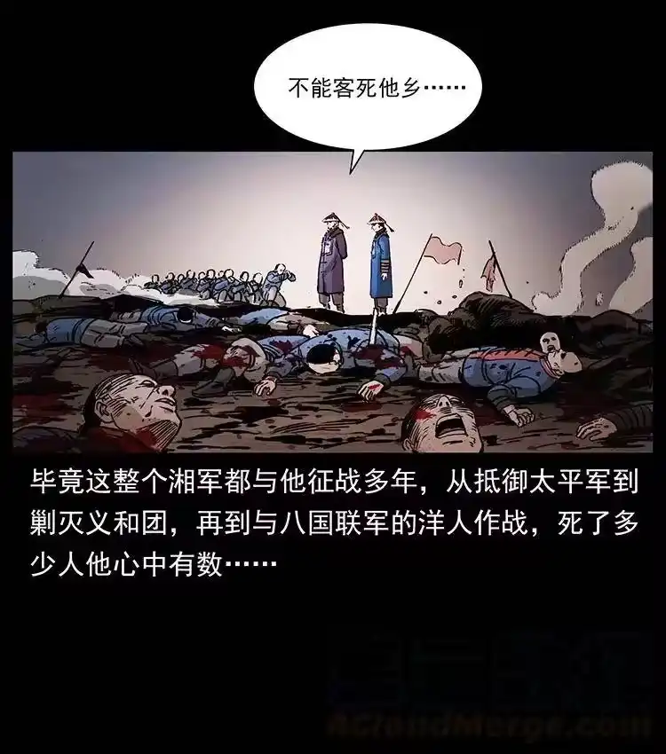 幽冥诡匠_h 358 万魂塚 第43页