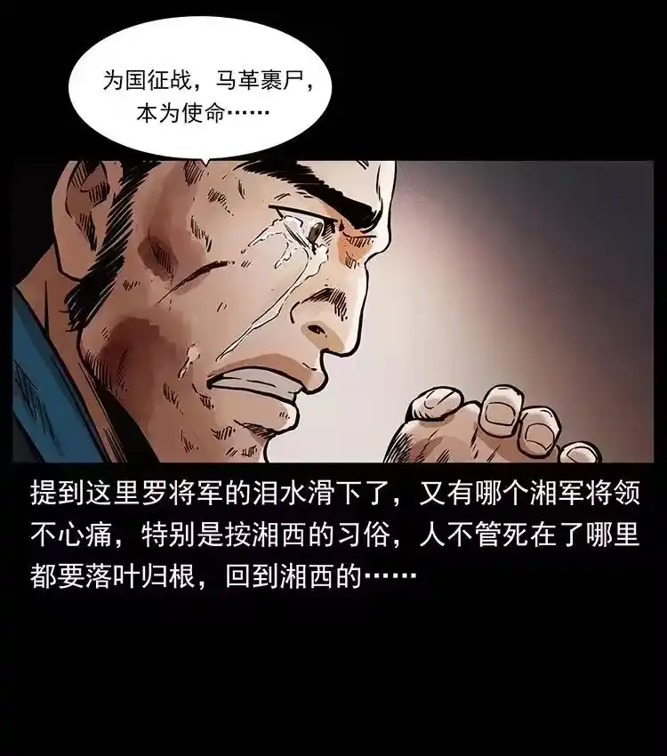 幽冥诡匠_h 358 万魂塚 第44页
