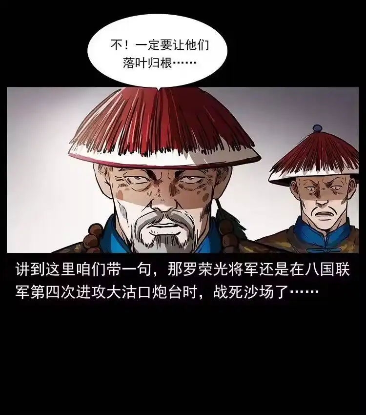 幽冥诡匠_h 358 万魂塚 第45页