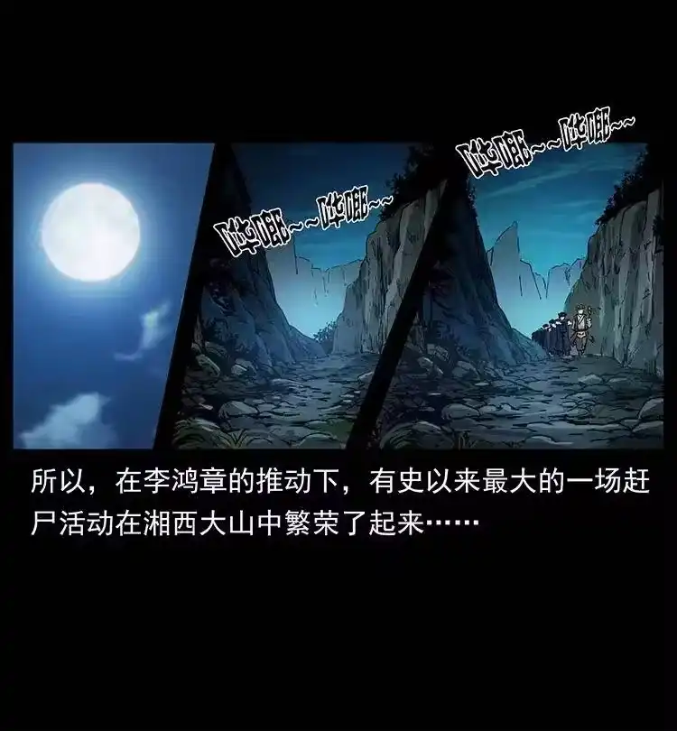 幽冥诡匠_h 358 万魂塚 第47页
