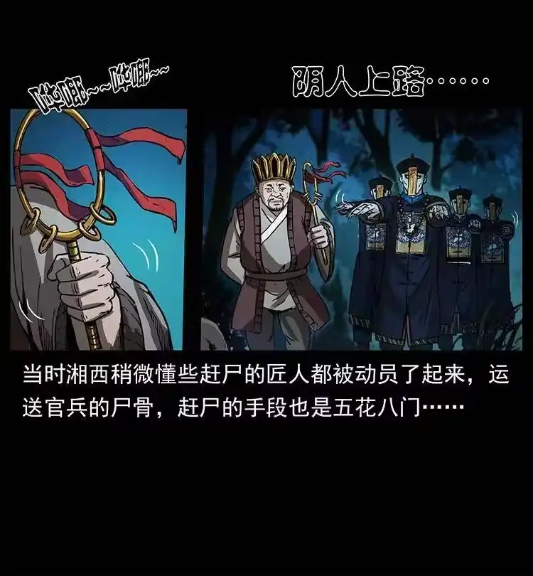 幽冥诡匠_h 358 万魂塚 第48页