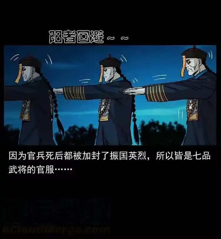 幽冥诡匠_h 358 万魂塚 第49页