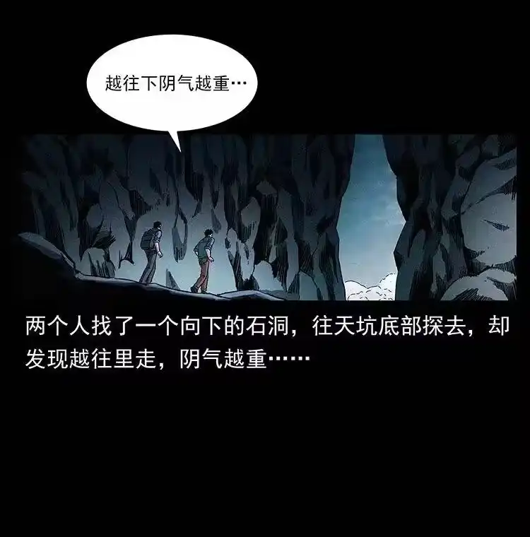 幽冥诡匠_h 358 万魂塚 第5页