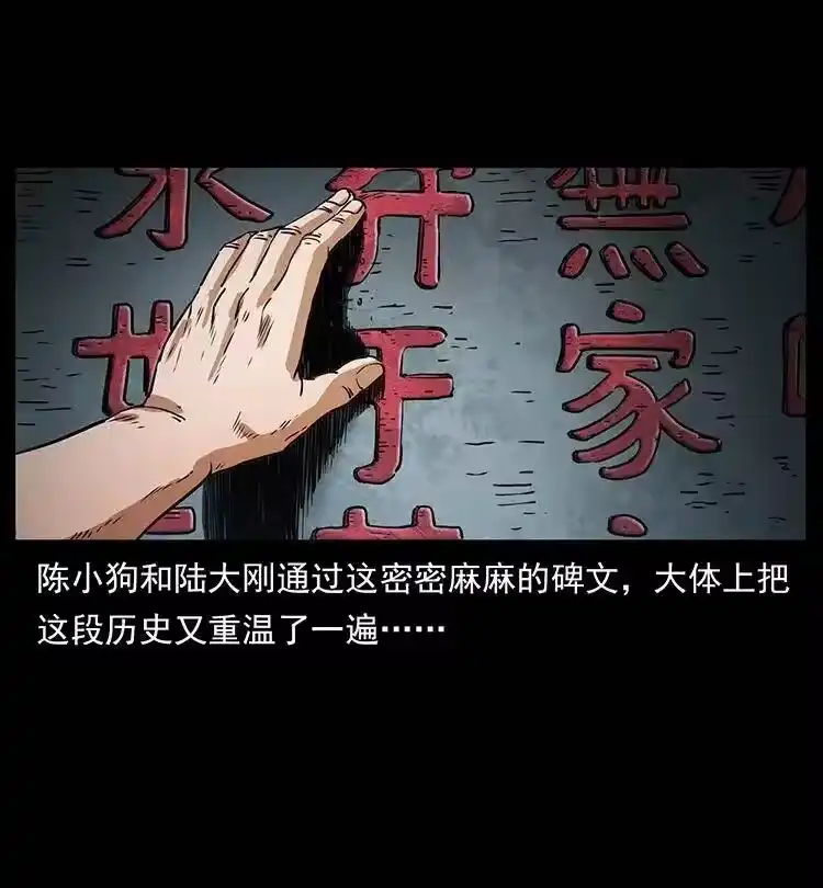 幽冥诡匠_h 358 万魂塚 第53页