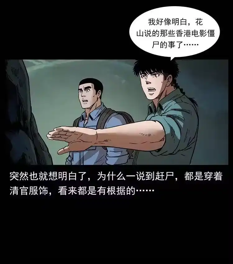幽冥诡匠_h 358 万魂塚 第54页