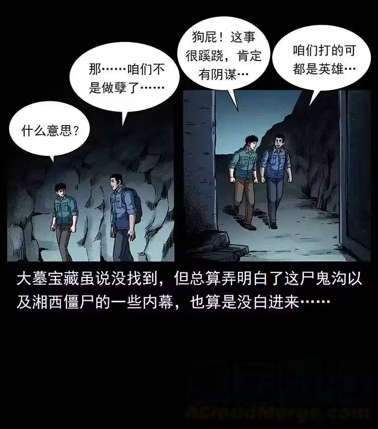 幽冥诡匠_h 358 万魂塚 第55页