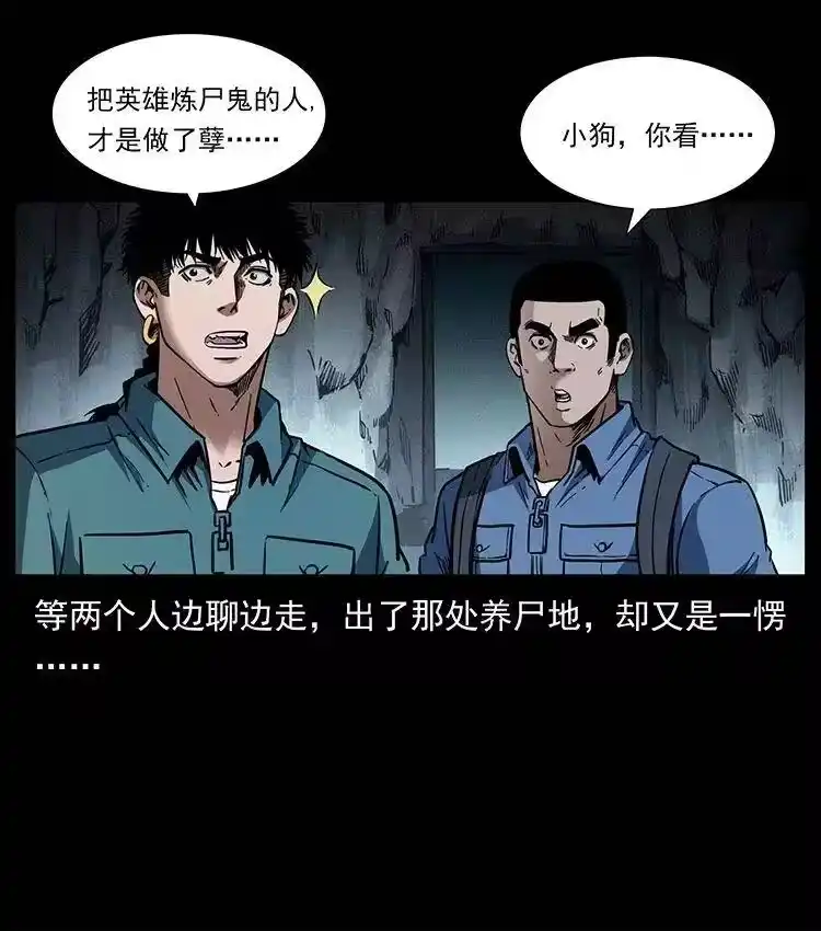 幽冥诡匠_h 358 万魂塚 第56页