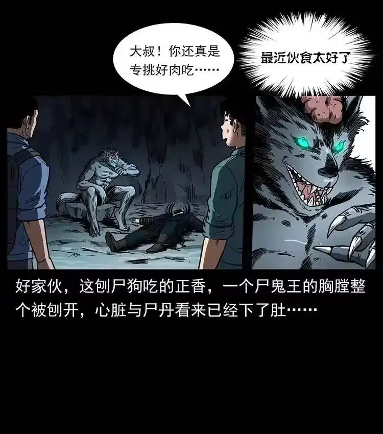 幽冥诡匠_h 358 万魂塚 第57页
