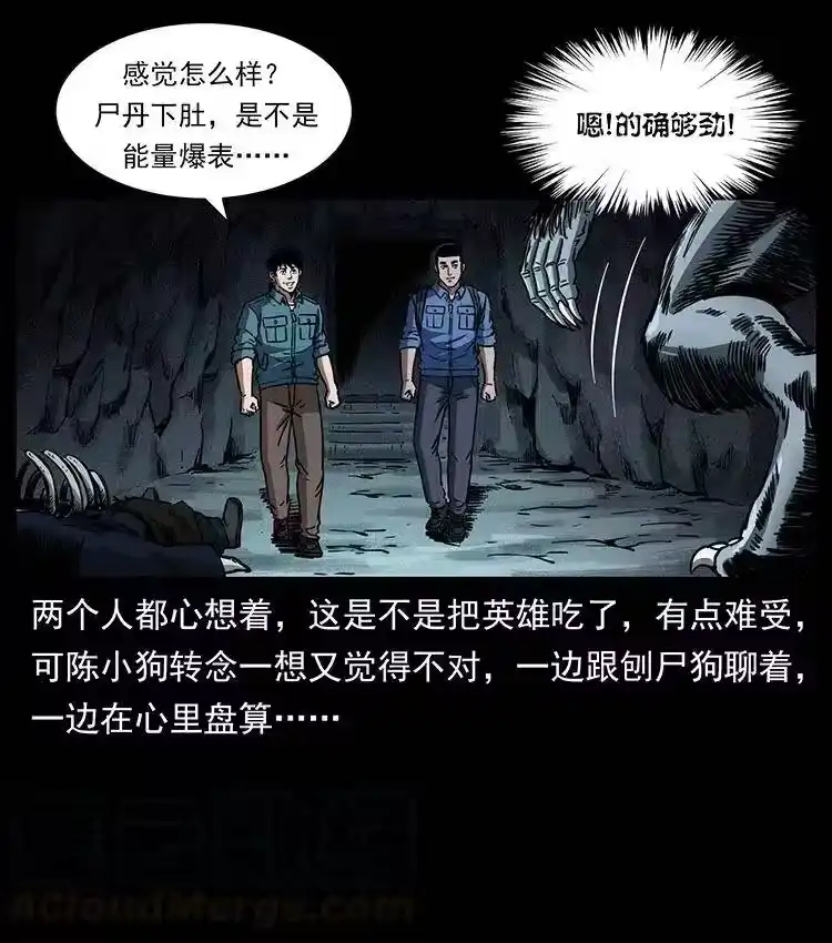 幽冥诡匠_h 358 万魂塚 第58页