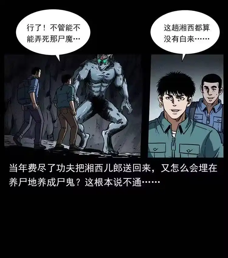 幽冥诡匠_h 358 万魂塚 第59页