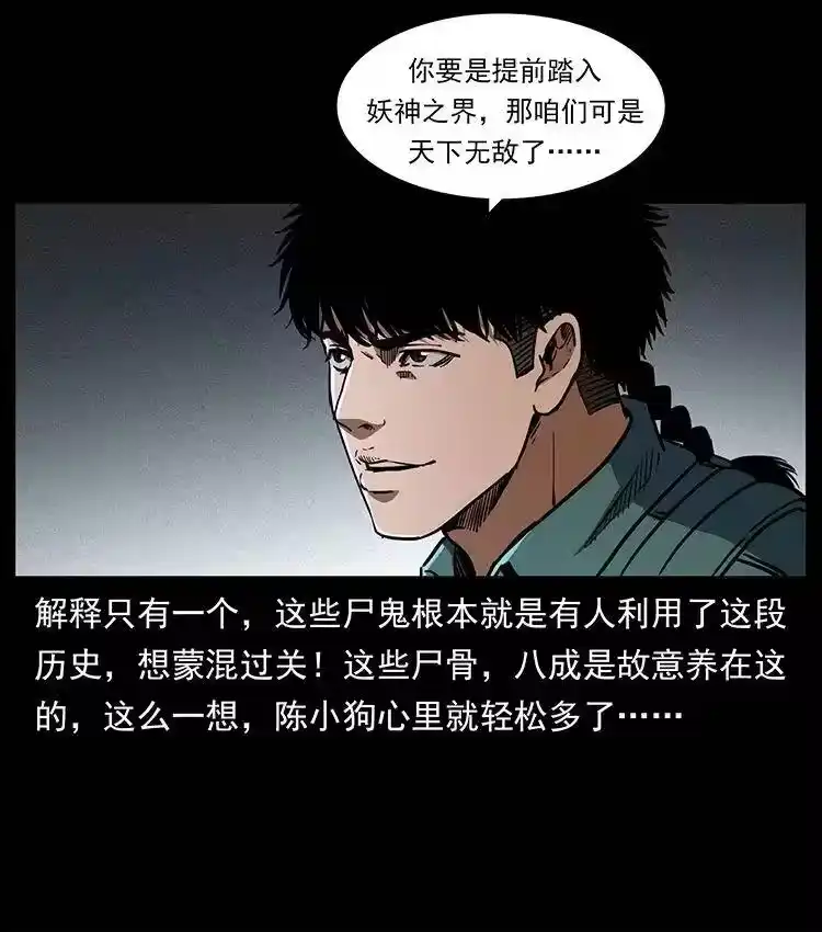 幽冥诡匠_h 358 万魂塚 第60页