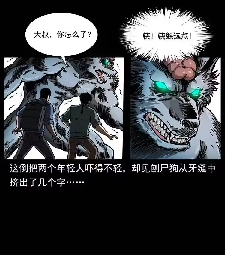 幽冥诡匠_h 358 万魂塚 第63页