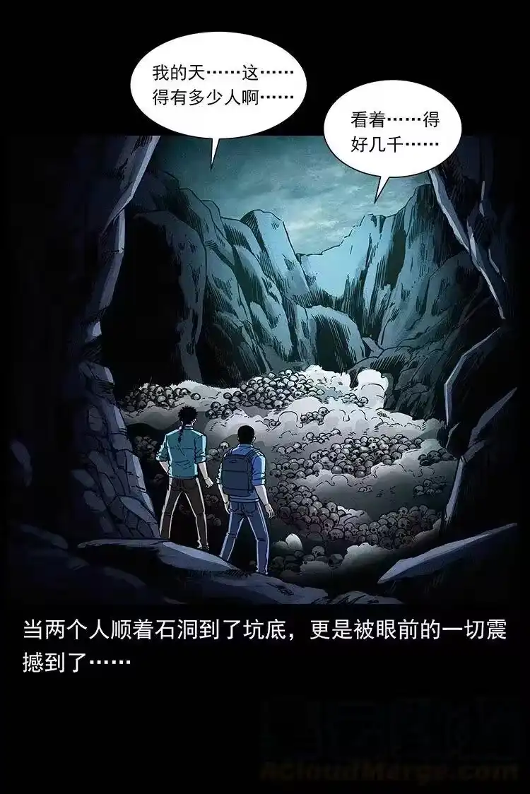 幽冥诡匠_h 358 万魂塚 第7页