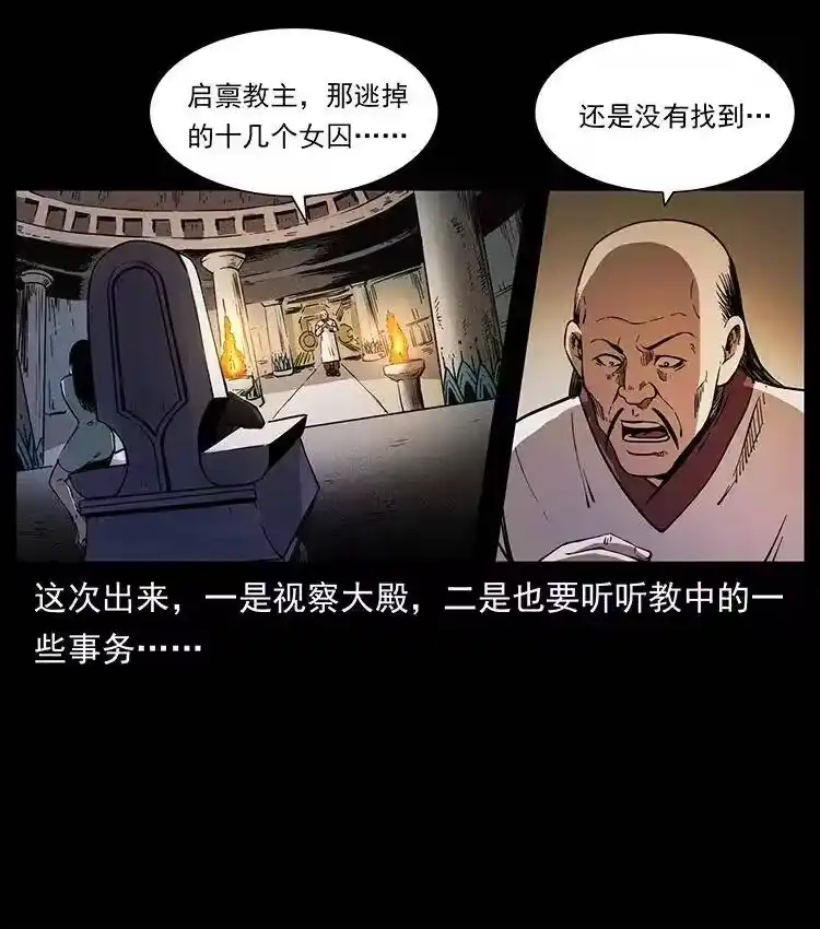 幽冥诡匠_h 358 万魂塚 第78页