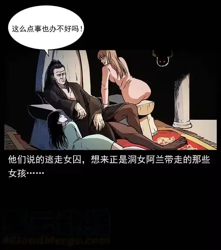 幽冥诡匠_h 358 万魂塚 第79页