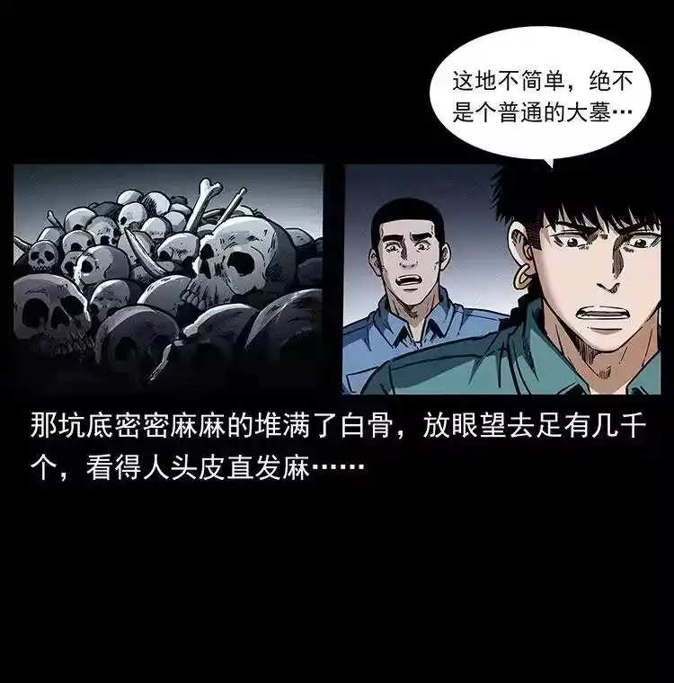幽冥诡匠_h 358 万魂塚 第8页