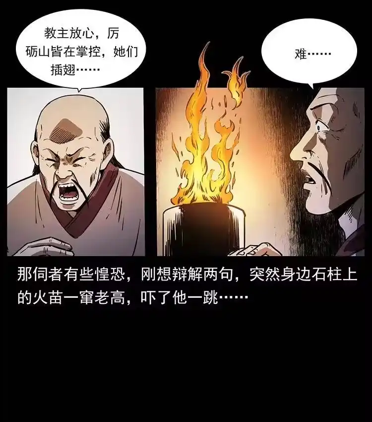 幽冥诡匠_h 358 万魂塚 第81页