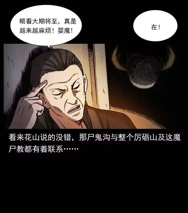 幽冥诡匠_h 358 万魂塚 第83页