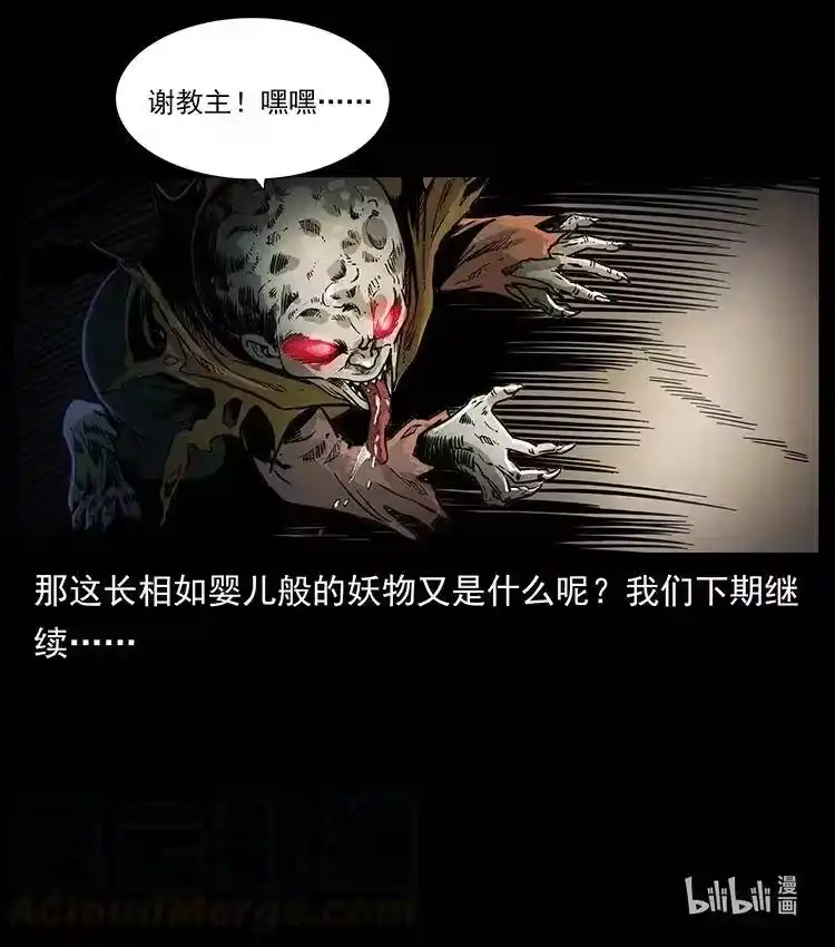 幽冥诡匠_h 358 万魂塚 第85页