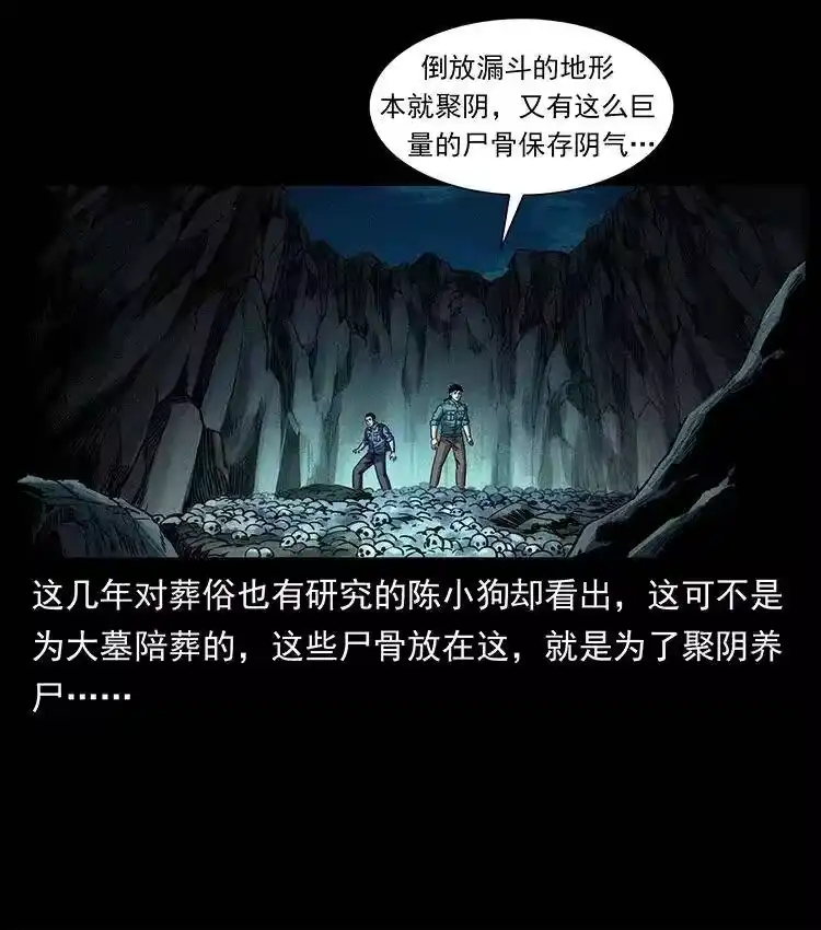 幽冥诡匠_h 358 万魂塚 第9页