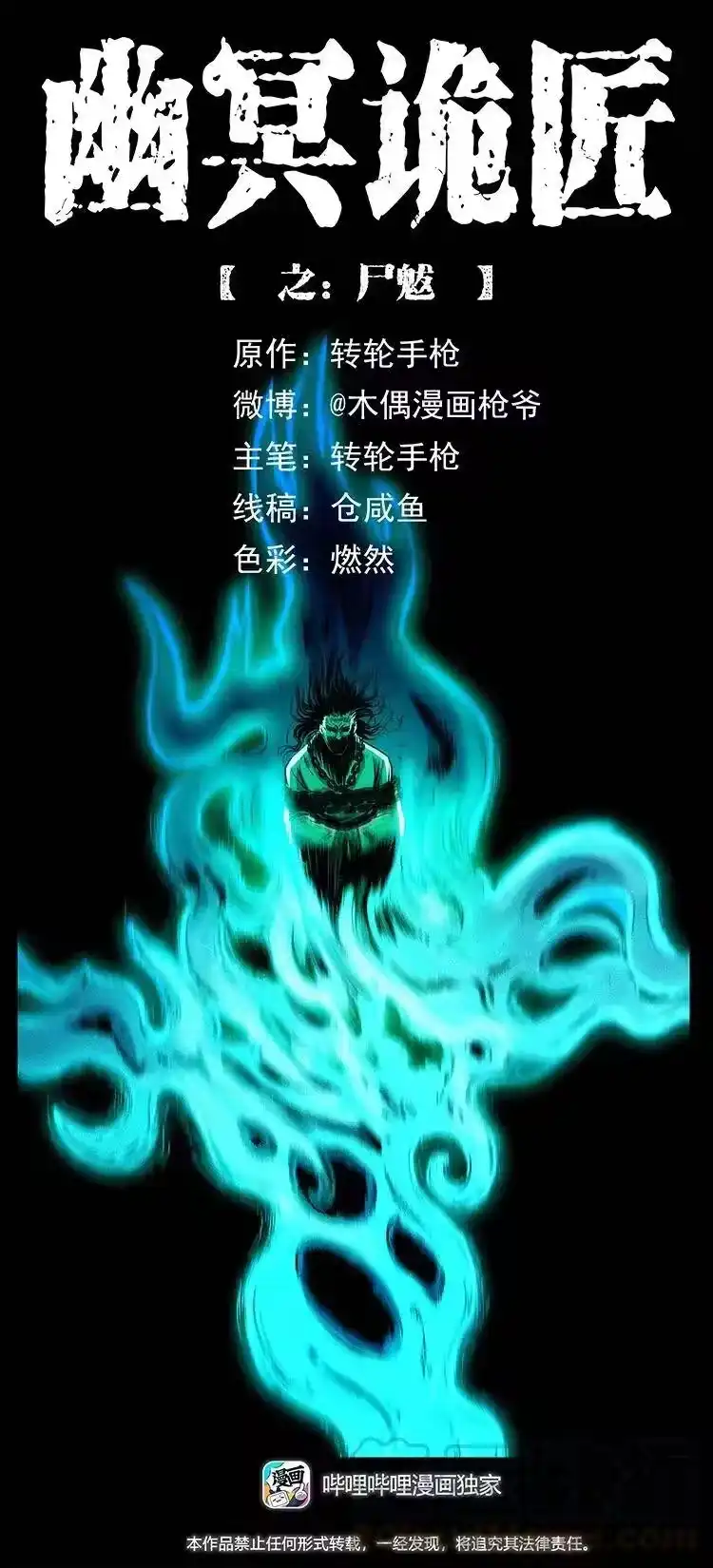 幽冥诡匠_h 359 尸魃 第1页