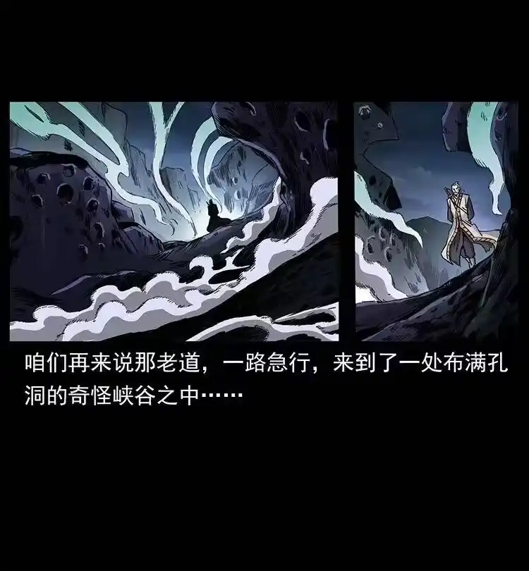 幽冥诡匠_h 359 尸魃 第11页