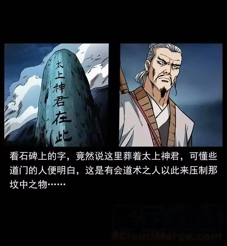 幽冥诡匠_h 359 尸魃 第13页