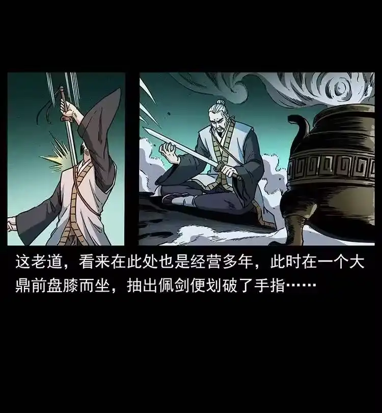幽冥诡匠_h 359 尸魃 第14页