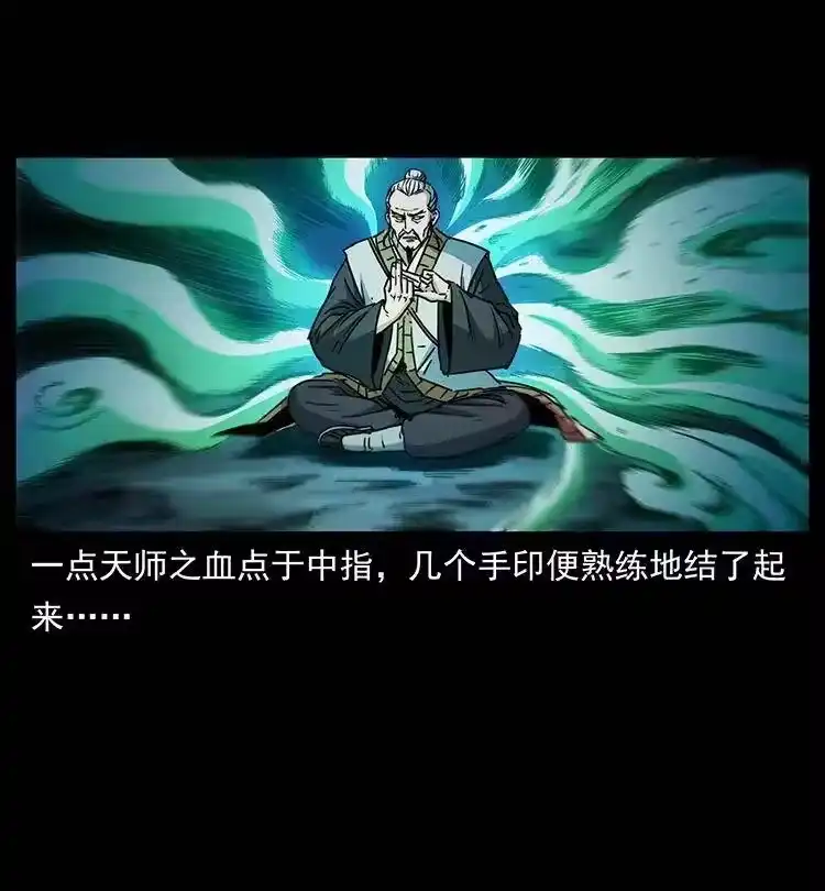 幽冥诡匠_h 359 尸魃 第15页