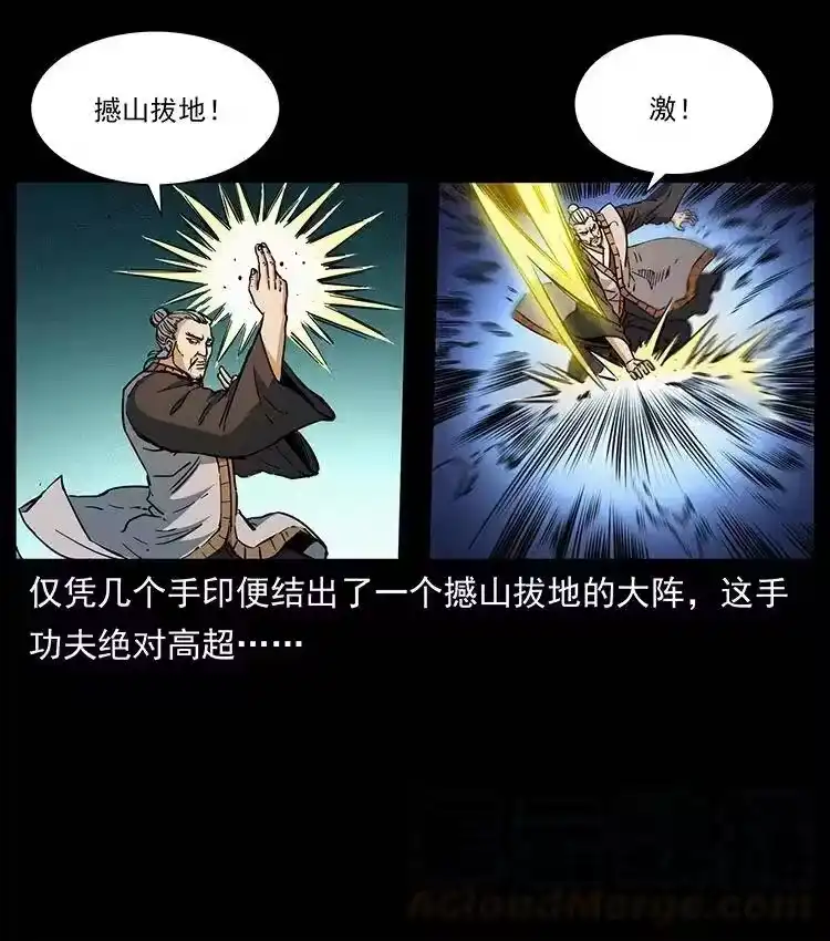 幽冥诡匠_h 359 尸魃 第16页