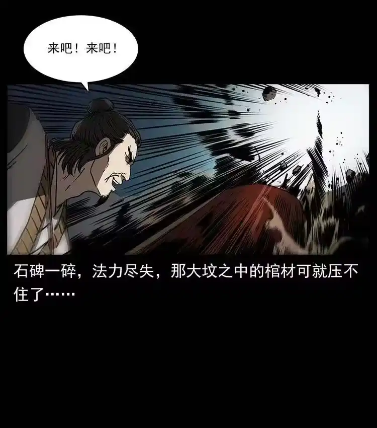 幽冥诡匠_h 359 尸魃 第18页