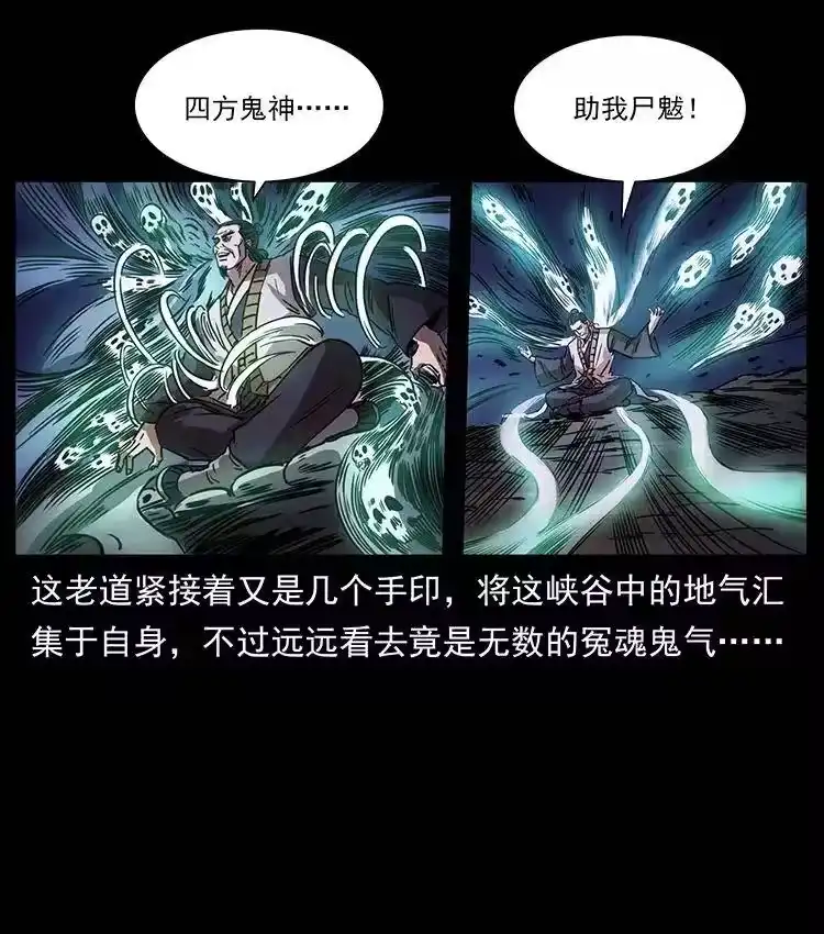 幽冥诡匠_h 359 尸魃 第20页