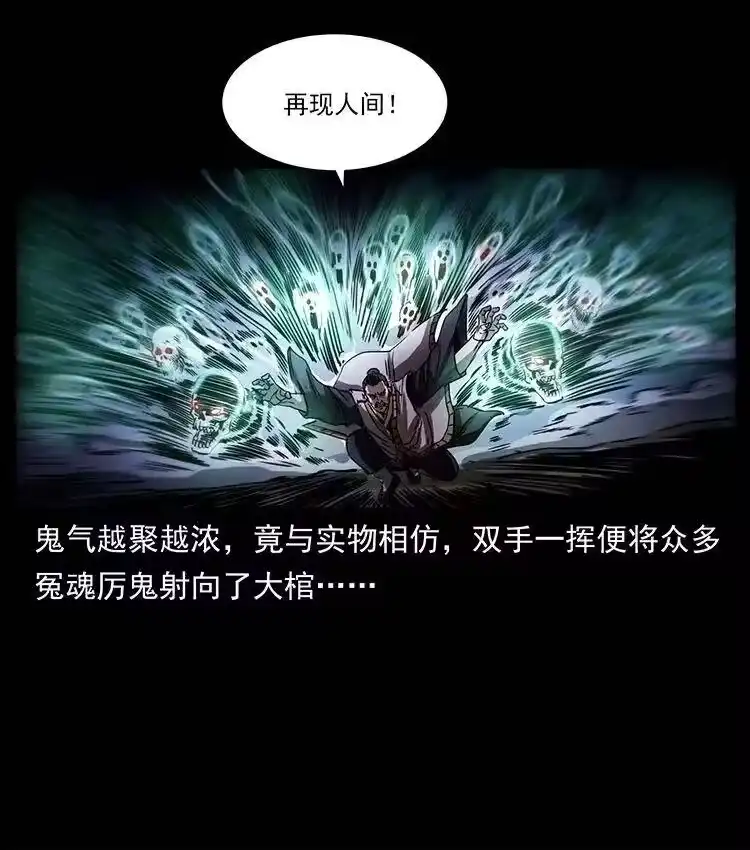 幽冥诡匠_h 359 尸魃 第21页
