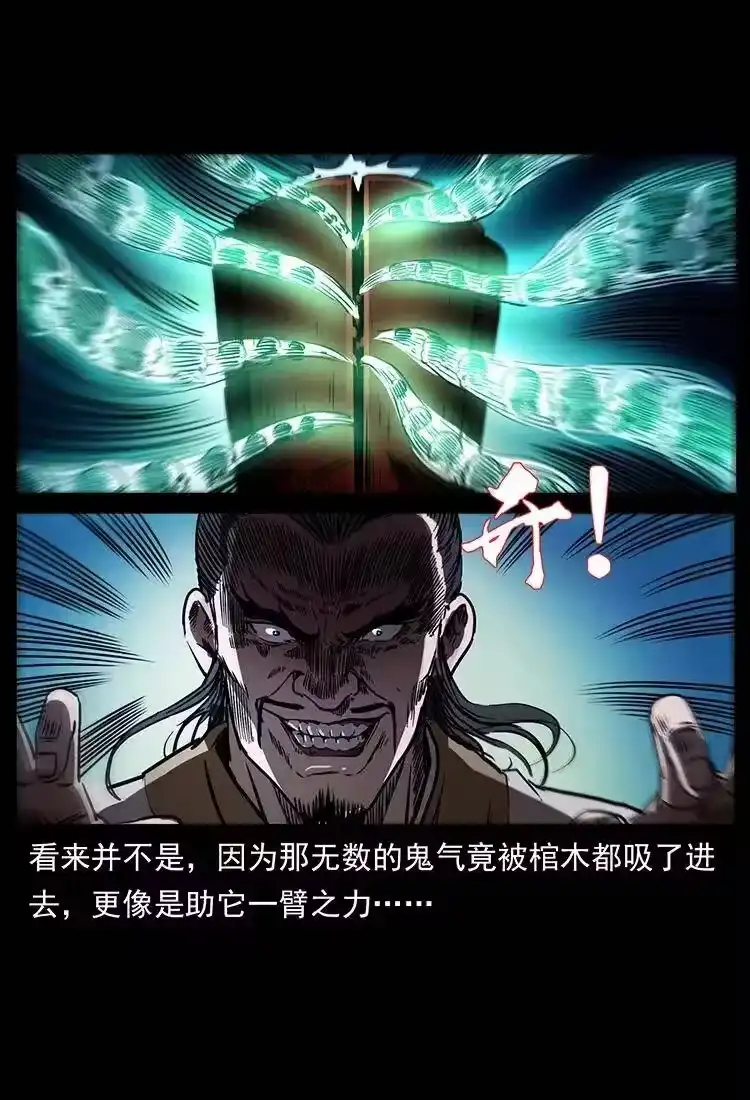 幽冥诡匠_h 359 尸魃 第23页