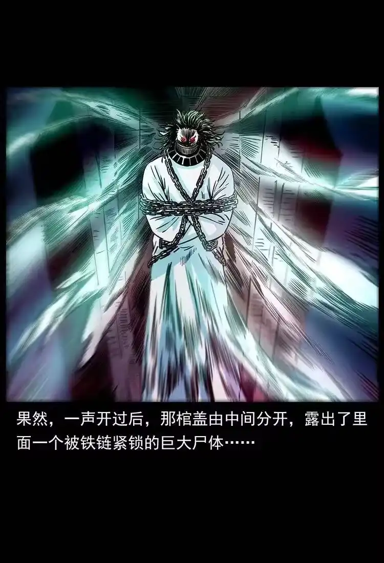 幽冥诡匠_h 359 尸魃 第24页