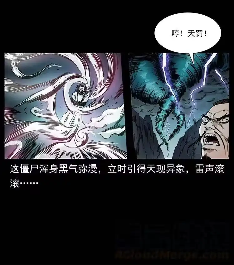 幽冥诡匠_h 359 尸魃 第25页