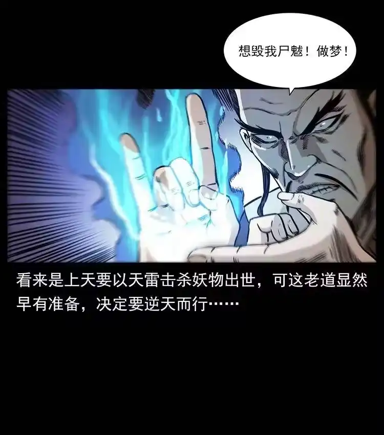 幽冥诡匠_h 359 尸魃 第26页