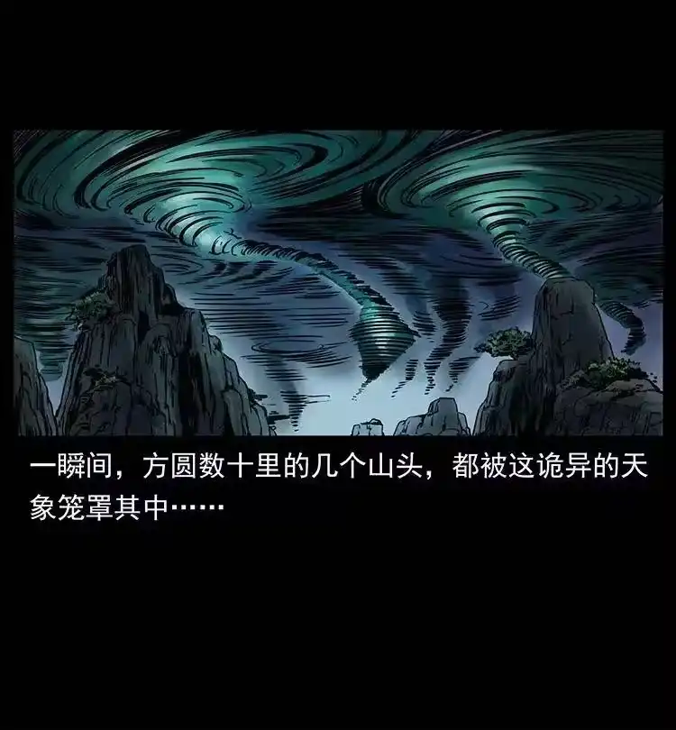 幽冥诡匠_h 359 尸魃 第27页