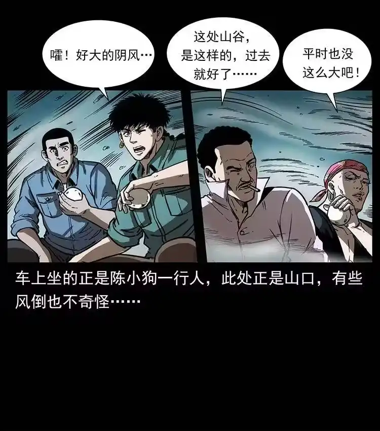 幽冥诡匠_h 359 尸魃 第29页
