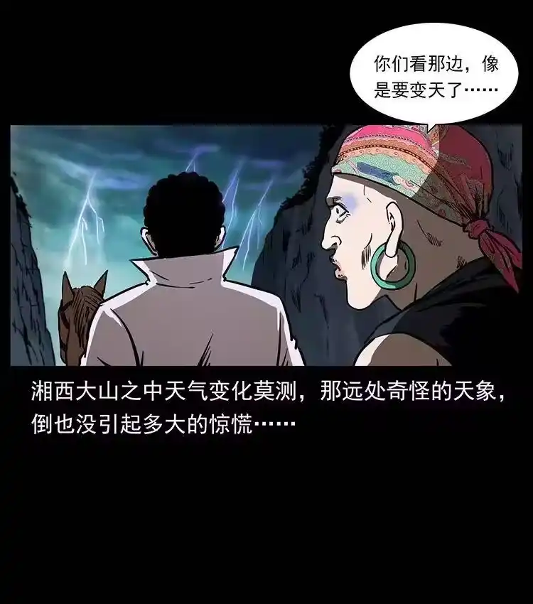 幽冥诡匠_h 359 尸魃 第30页