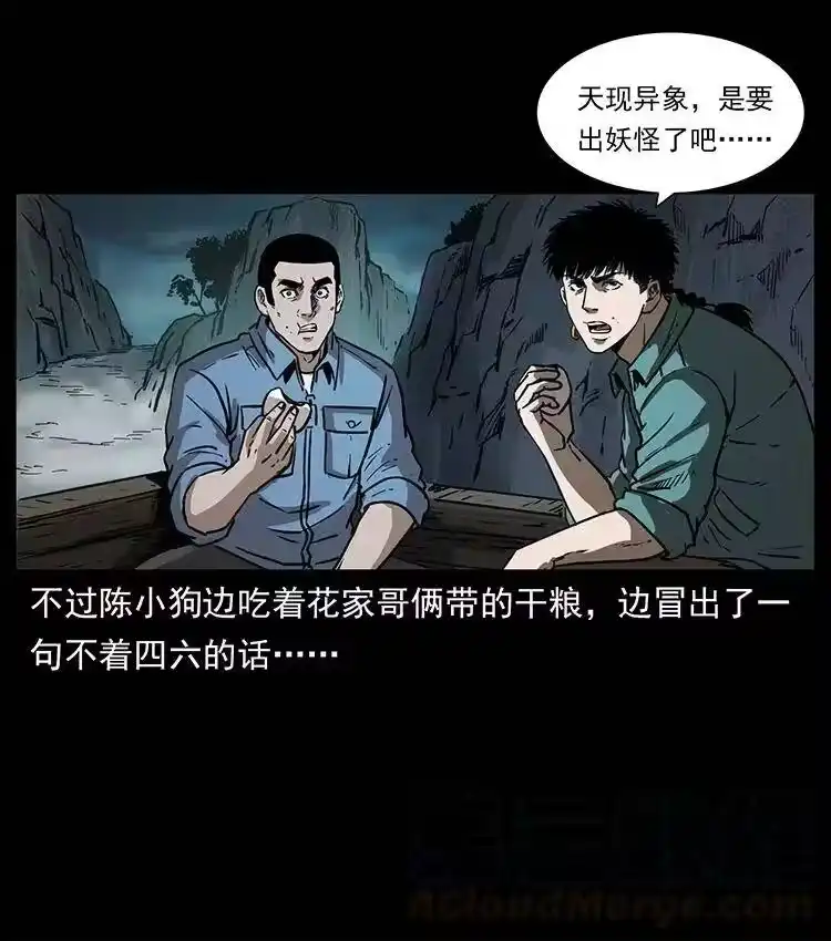 幽冥诡匠_h 359 尸魃 第31页