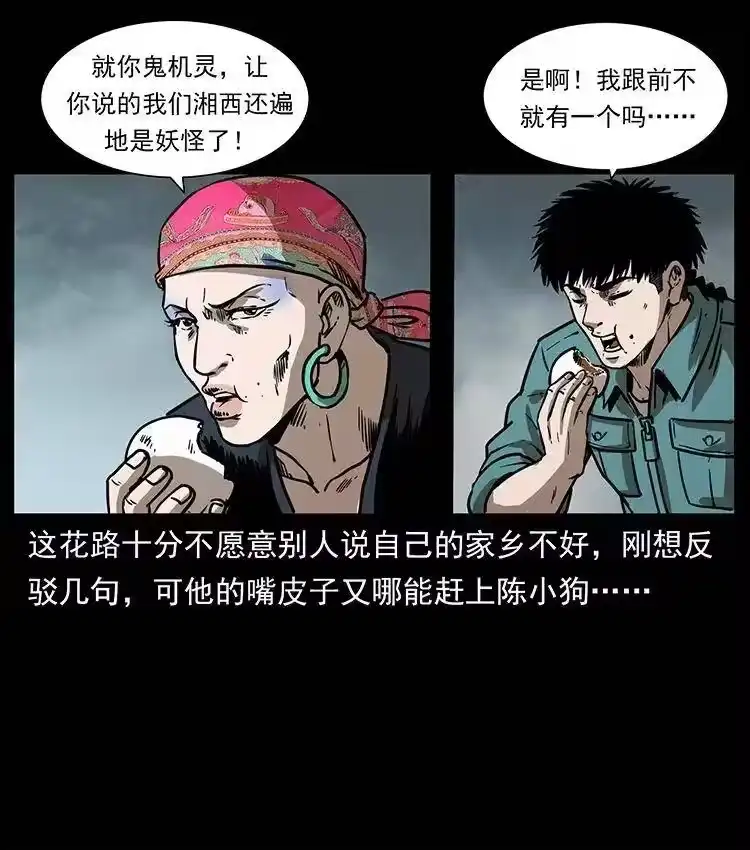 幽冥诡匠_h 359 尸魃 第32页