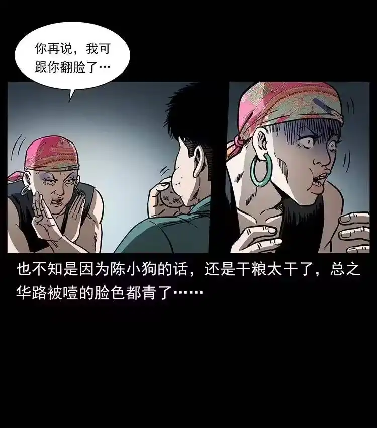 幽冥诡匠_h 359 尸魃 第33页