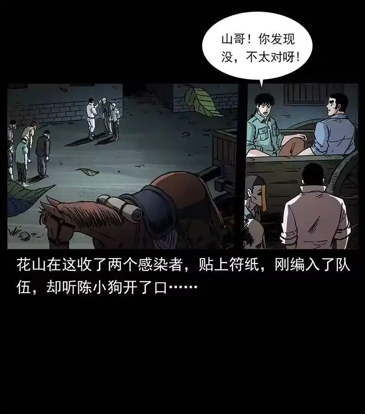 幽冥诡匠_h 359 尸魃 第36页