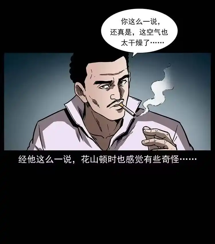 幽冥诡匠_h 359 尸魃 第38页