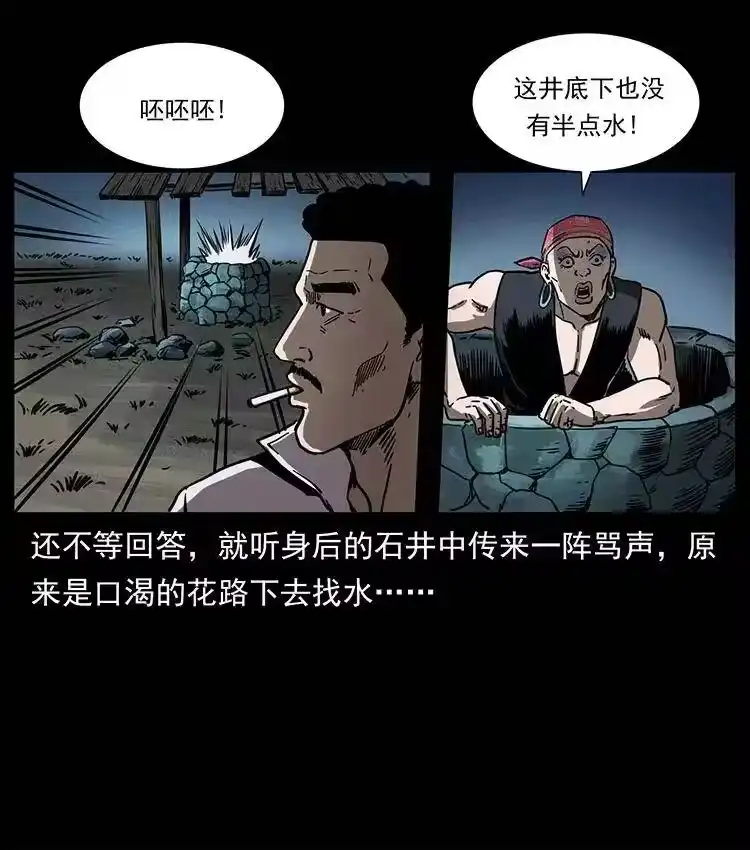幽冥诡匠_h 359 尸魃 第39页